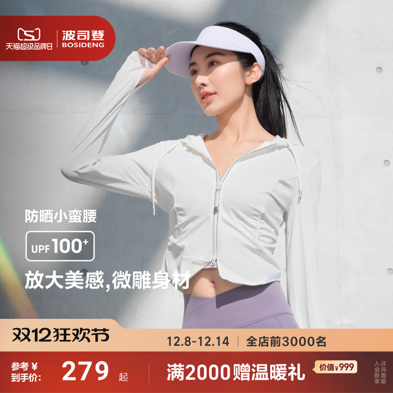 波司登修身新款户外防紫外线防晒