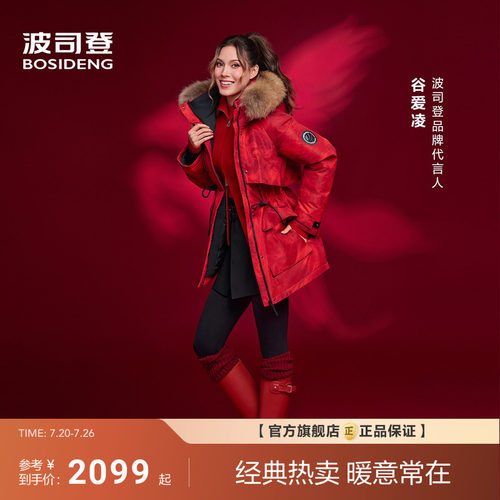 波司登极寒90鹅绒服收腰显瘦毛领