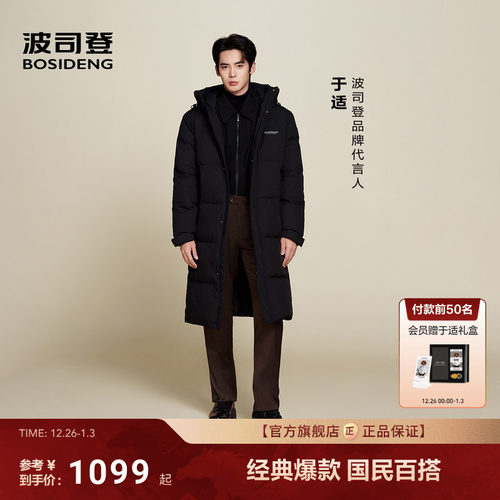 明星同款波司登防风长款羽绒服