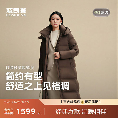 波司登冬季款羽绒服女商务通勤过膝长款保暖鹅绒服保暖正肩款