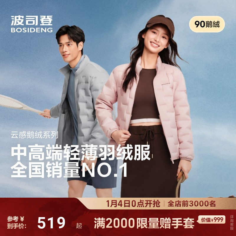 【90鹅绒】波司登25新款高蓬压胶立领轻薄羽绒服外套男女百搭情侣,男装,羽绒服,淘宝优惠券,粉丝福利购,淘宝优惠卷