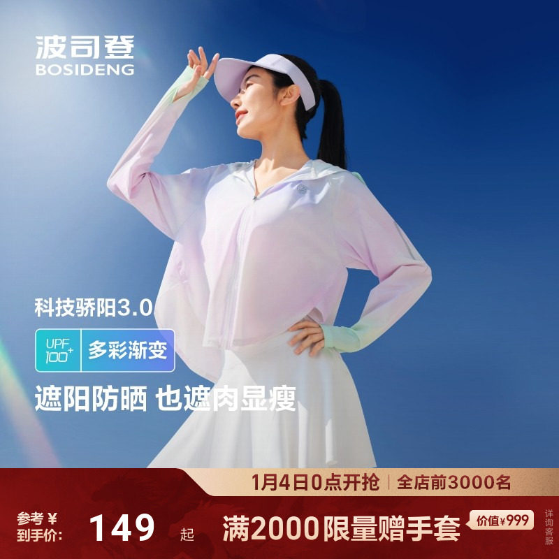 明星款波司登夏遮阳紫外线UPF100+冰丝凉感透气斗篷原纱防晒衣女,女装/女士精品,时尚防晒服,淘宝优惠券,粉丝福利购,淘宝优惠卷