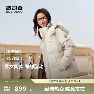 波司登新款短款羽绒服女可拆卸帽加厚保暖面包服冬外套情侣时尚