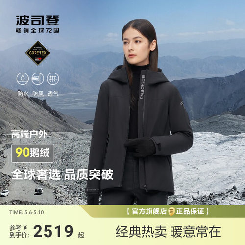 波司登冬季新品高端户外修身防风透气防泼水鹅绒短款羽绒服女