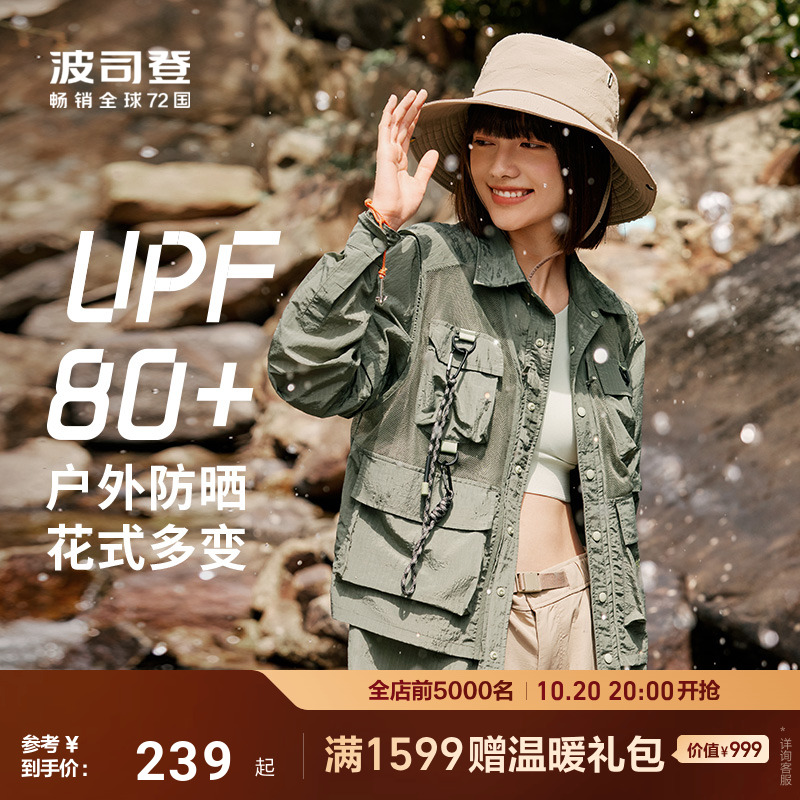 波司登防紫外线透气防晒衣男女