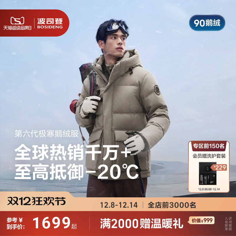波司登极寒90鹅绒服户外防风保暖