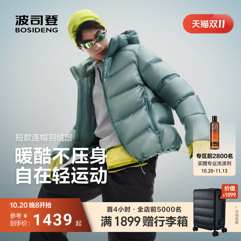 波司登90绒羽绒服外套男士短款
