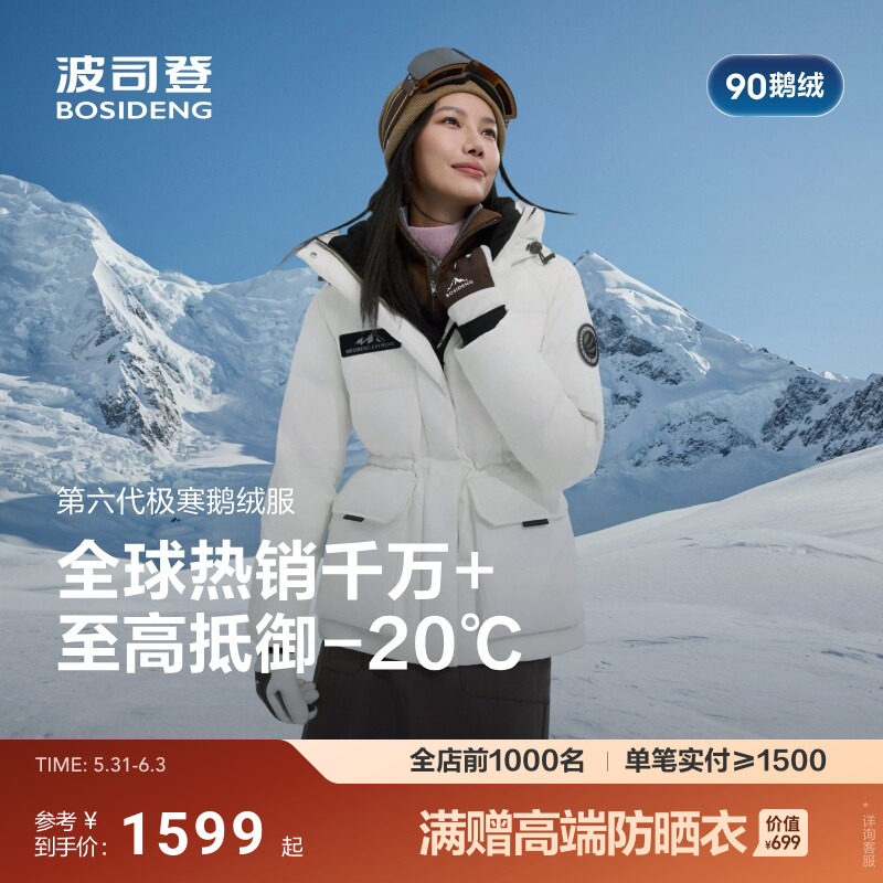 户外极寒收腰显瘦700+高蓬鹅绒