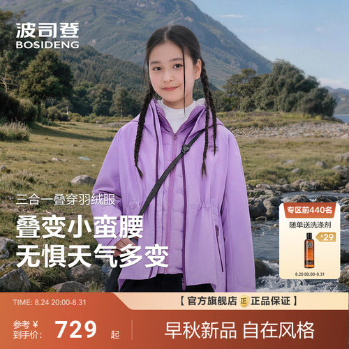 【叠变小蛮腰】波司登儿童羽绒服女童2026新款户外三合一保暖连帽