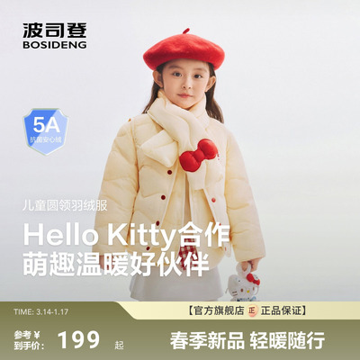 HelloKitty联名波司登2026年春新款儿童羽绒服羽绒马甲女童90绒