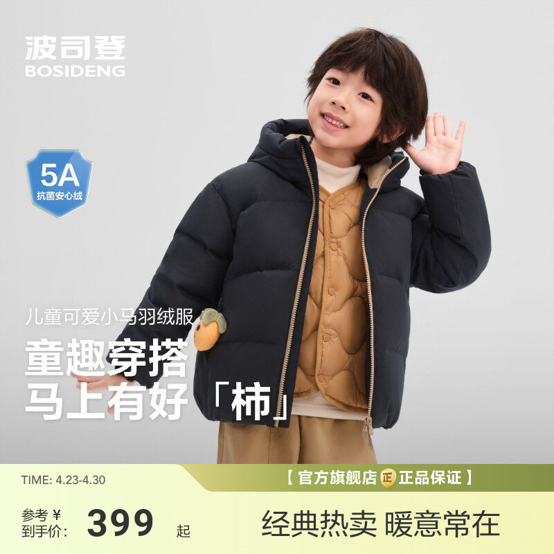 【送玩偶】波司登儿童羽绒服新款男童女童小童保暖连帽厚外套