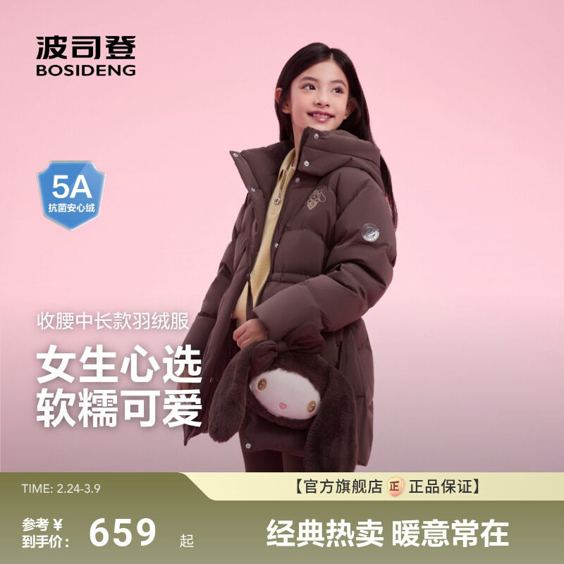 【送挎包】波司登25新款儿童羽绒服女童中长款可爱收腰保暖厚外套