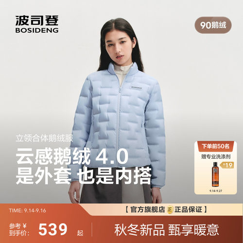 [云感鹅绒]波司登2026新款轻薄羽绒服90绒女士短款立领保暖外套