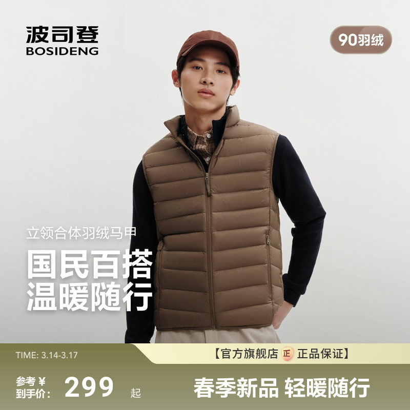 排骨羽绒服|波司登26秋新款三防男短款立领轻薄羽绒马甲内搭立领