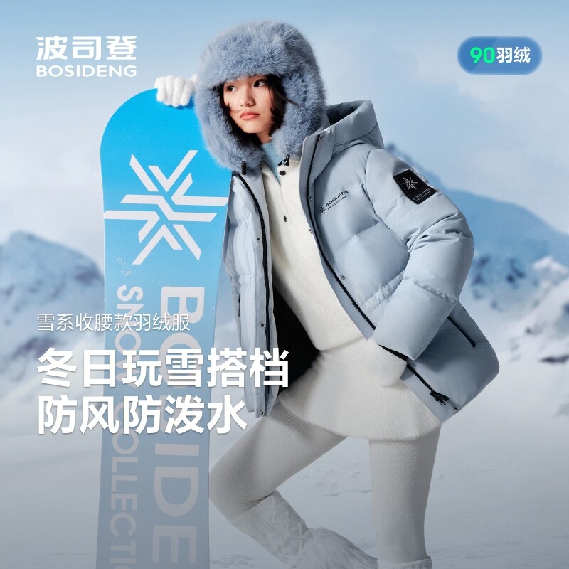【明星同款】波司登新款冬季女羽绒服冰雪运动连帽短款收腰显瘦
