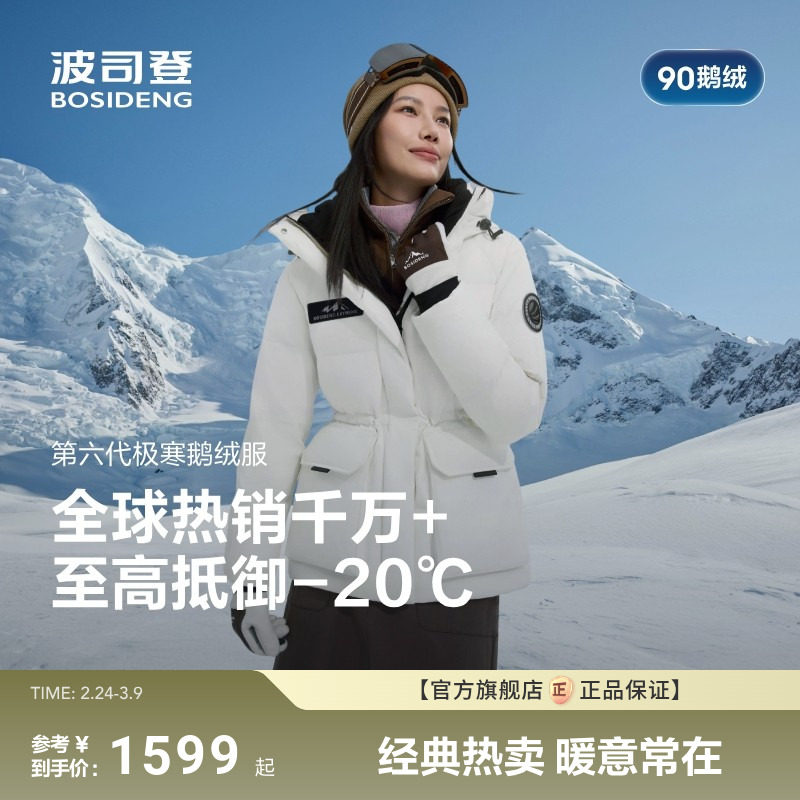 波司登极寒鹅绒新款冬季收腰显瘦户外防风短款羽绒服女小个子