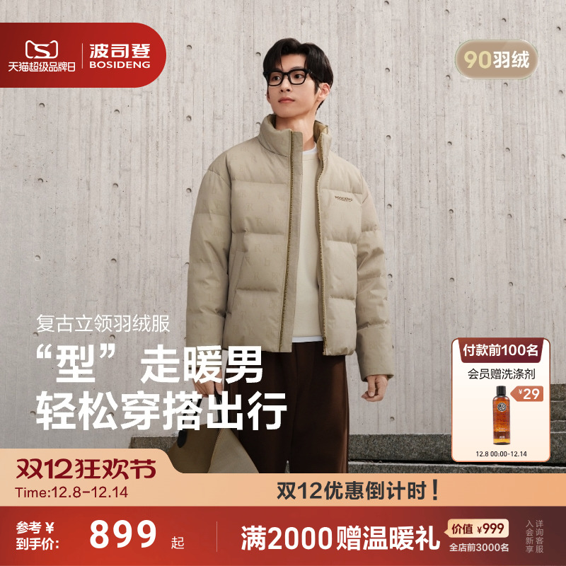 波司登25新款羽绒服男短款立领保暖面包服休闲复古廓形