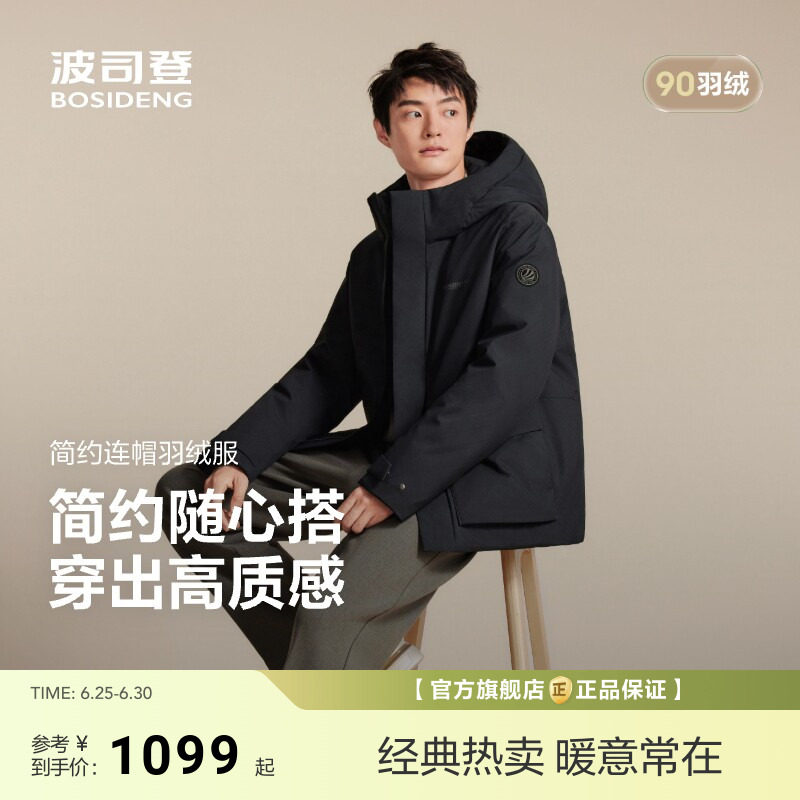 波司登新款羽绒服男经典休闲运动时尚百搭通勤短款保暖连帽