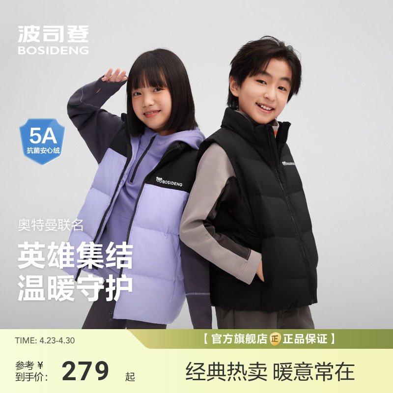 波司登儿童羽绒服新款户外运动拼色立领羽绒马甲保暖男童女童