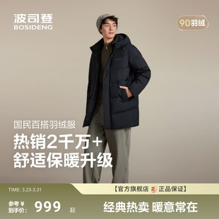 羽绒服连帽中长款 男士 波司登新款 宽松防风保暖商场同款 90绒