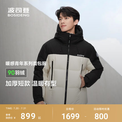 波司登冬季新款保暖加厚简约撞色连帽男短款时尚运动羽绒服
