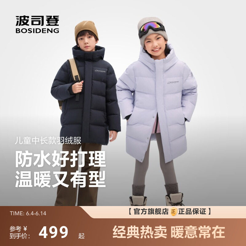 波司登儿童羽绒服男童女童新款冬季中长款连帽保暖抗菌