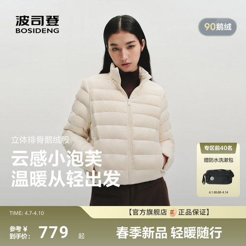【鹅绒小龟背】波司登26春新款女短款90绒排骨羽绒服薄款保暖立领