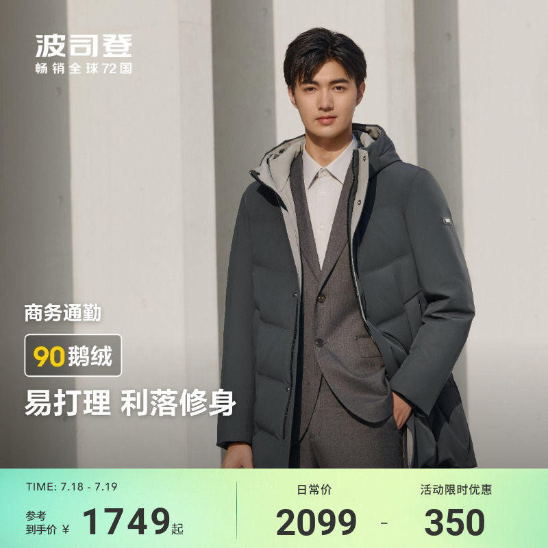 【90鹅绒】波司登羽绒服男款冬季新款品质商务中长款连帽保暖