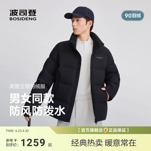波司登新款中性羽绒服