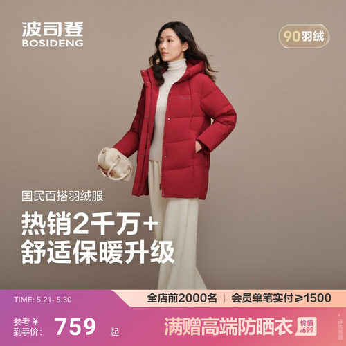 波司登红色送妈妈经典休闲羽绒服