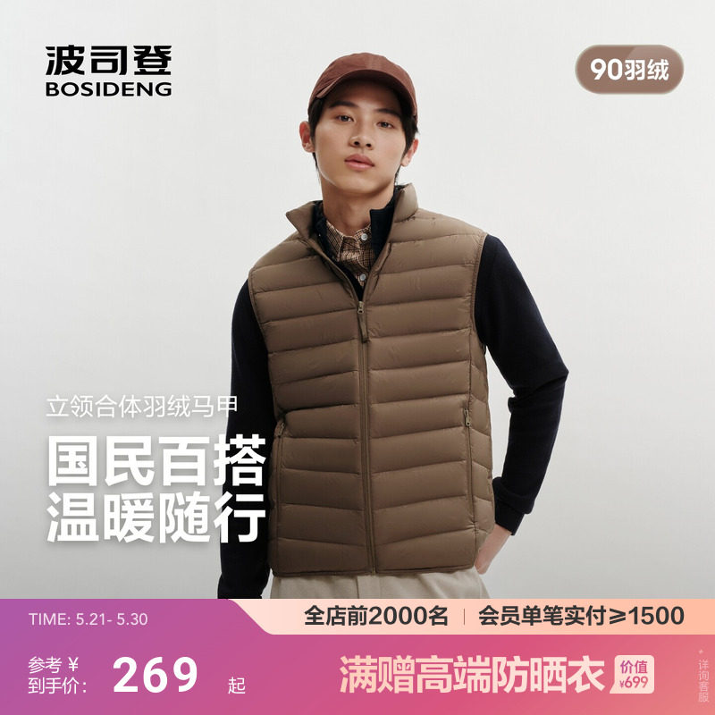 排骨羽绒服|波司登26秋新款三防男短款立领轻薄羽绒马甲内搭立领
