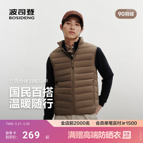 排骨羽绒服|波司登26秋新款三防男短款立领轻薄羽绒马甲内搭立领