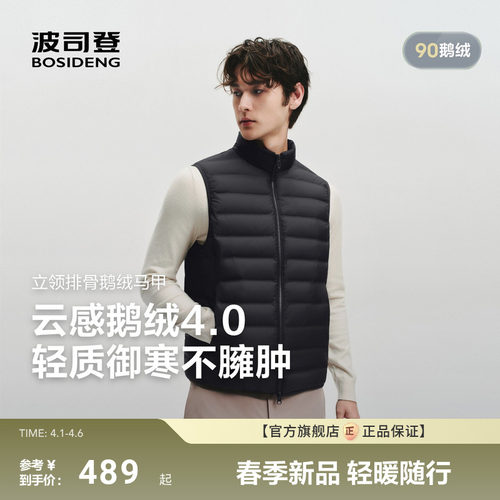 [云感鹅绒4.0]波司登2026新款羽绒服男轻暖鹅绒立领羽绒马甲保暖