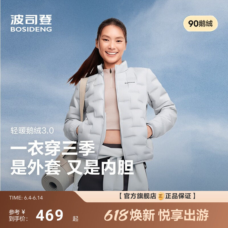 【云感鹅绒】波司登明星款新款轻薄羽绒服女短款错格立领保暖外套