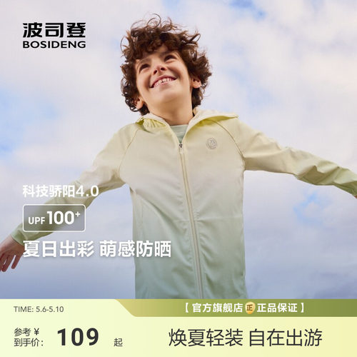 波司登新款女童外套男女童防晒服防紫外线防晒衣UPF100+