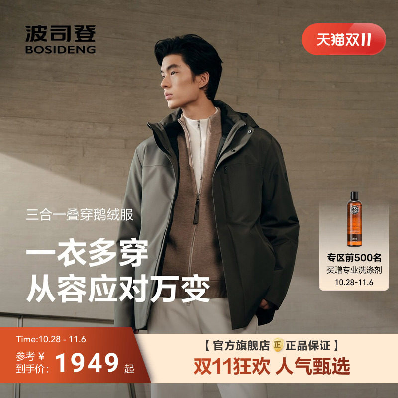 波司登2026新款羽绒服男士冬季外套短款连帽商务三合一可脱卸内胆