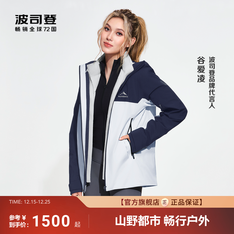 【明星同款】波司登新款户外三合一冲锋衣鹅绒服男女同款