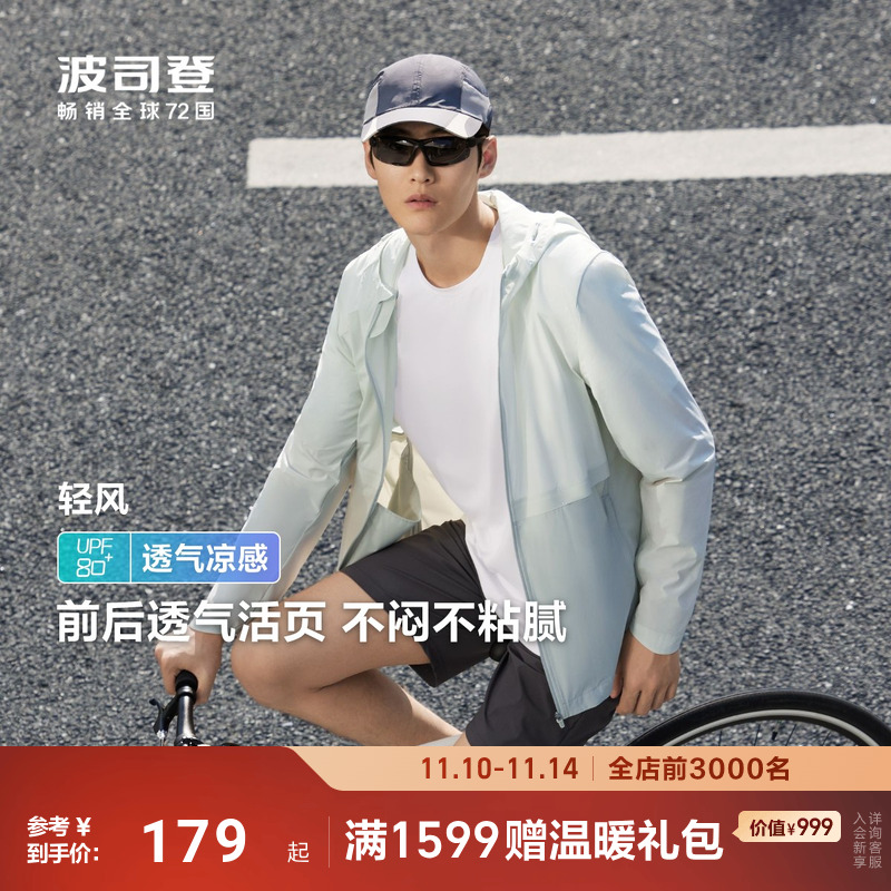 波司登防紫外线凉感透气防晒衣男