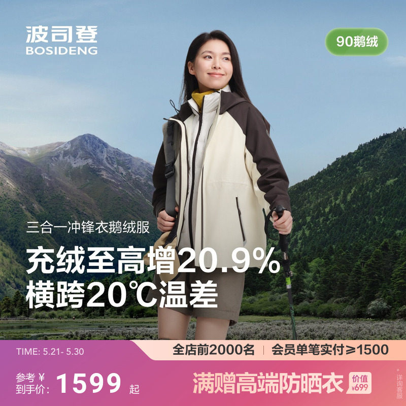 波司登新款女三合一冲锋衣鹅绒羽绒服时尚轻薄运动户外