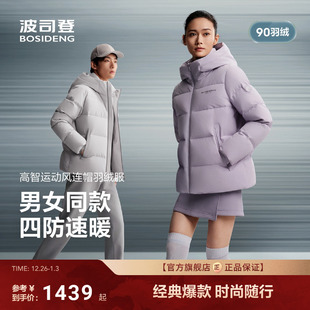 休闲时尚 波司登2025冬季 保暖连帽短款 羽绒服男女同款 品质运动 新款