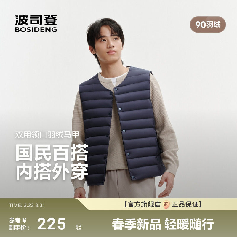 波司登26新款排骨羽绒服马甲背心内胆男士短款叠穿轻薄保暖外套