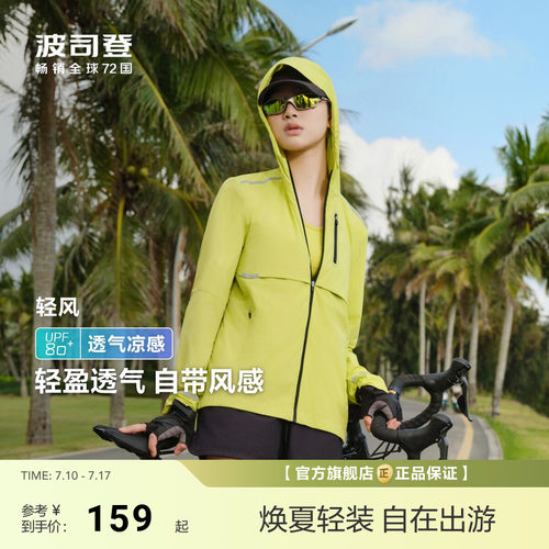 波司登夏季户外遮阳通勤防紫外线UPF80+冰丝凉感透气轻薄防晒衣女