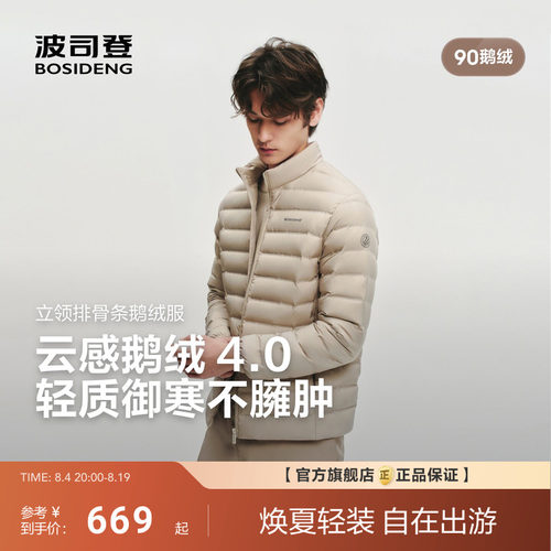【排骨羽绒服】波司登2026新款男士高蓬90鹅绒轻薄羽绒服立领压胶