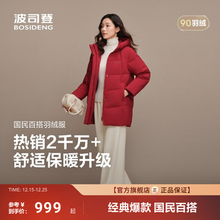 羽绒服女保暖宽松休闲送妈妈 新年红色波司登25新款 热销爆款