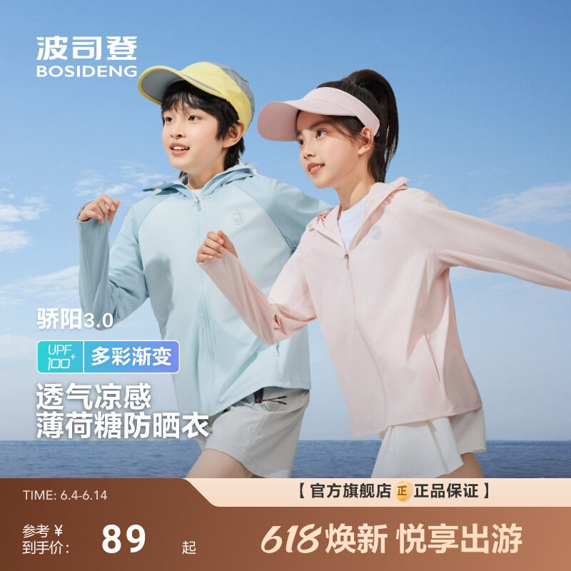 波司登儿童防晒衣男童宝宝女童防晒外套新款夏季凉感透气轻薄