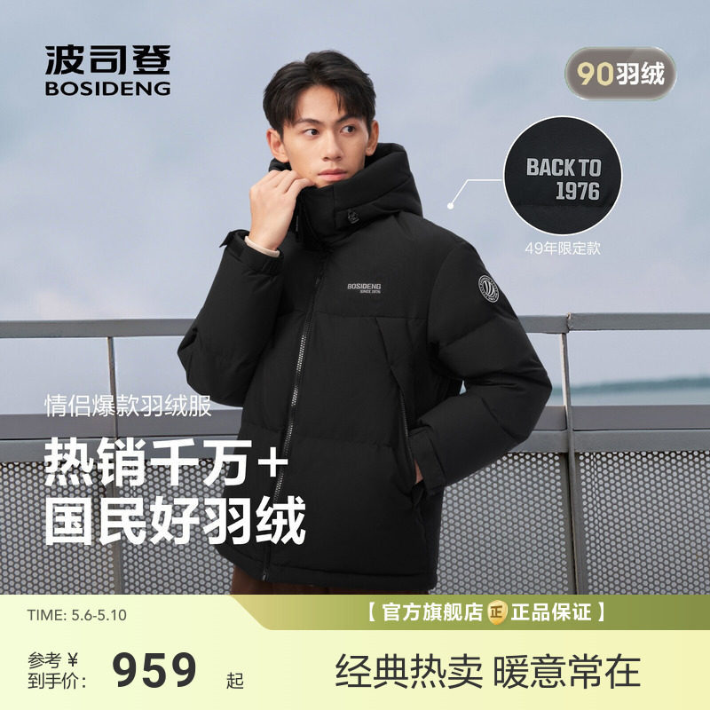[政府补贴]波司登新款羽绒服男女同款时尚运动风保暖冬季短款面包