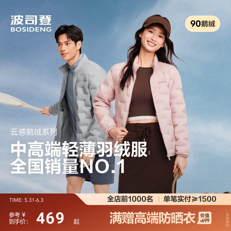 【90鹅绒】波司登新款高蓬压胶立领轻薄羽绒服外套男女百搭情侣