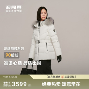 90鹅绒羽绒服女收腰显瘦防风防泼水 新款 银狐毛领 波司登高端冬季
