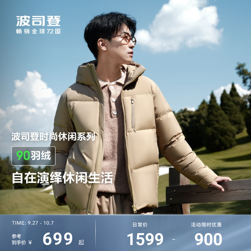 波司登新款羽绒服男冬季短款送礼