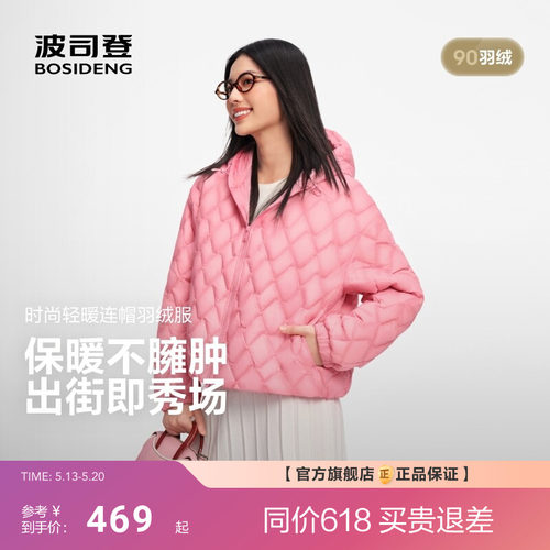 [政府补贴]波司登新款女士宽松休闲菱形绗线连帽短款保暖轻薄羽绒
